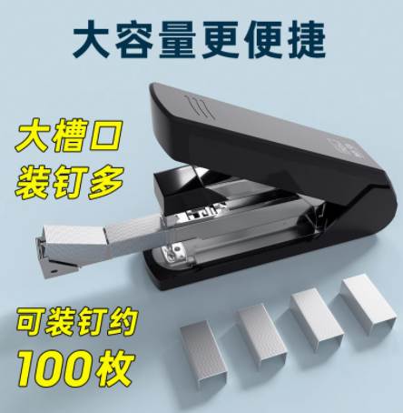 订书机办公用50页订书器学生用钉书机大号重型加厚订